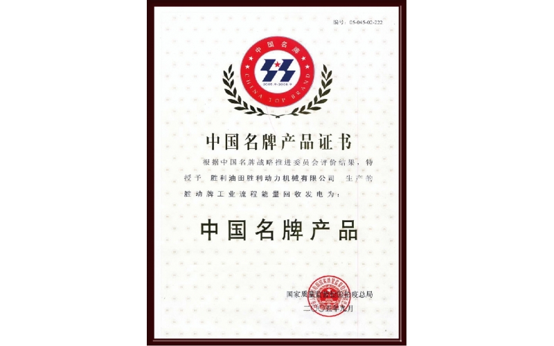 中國名牌產(chǎn)品證書