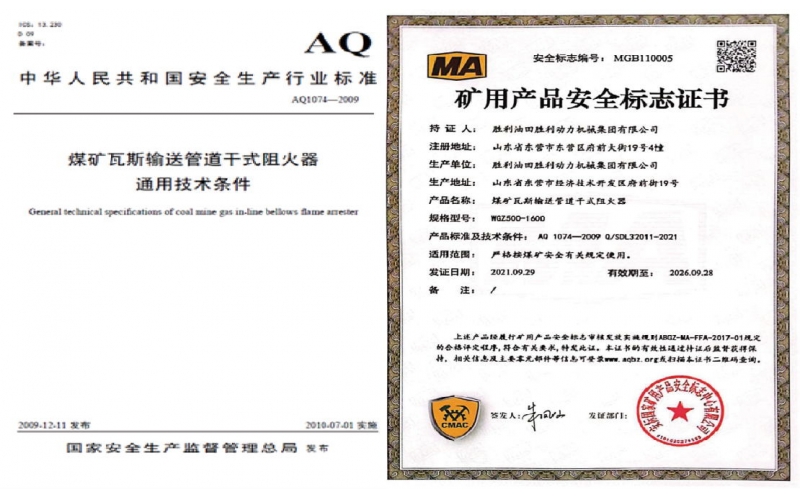 礦用產(chǎn)品安全標(biāo)志證書